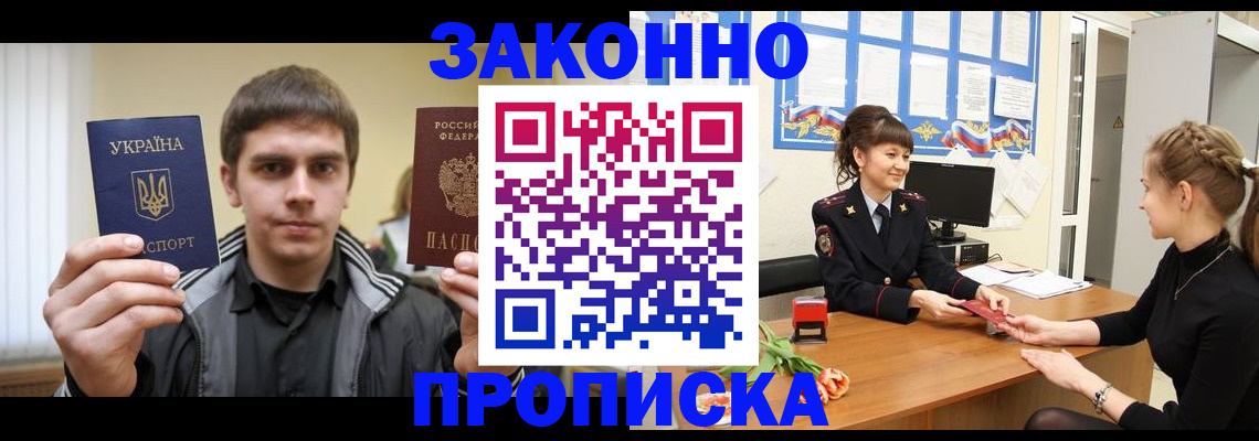 прописка регистрация в Сосенском